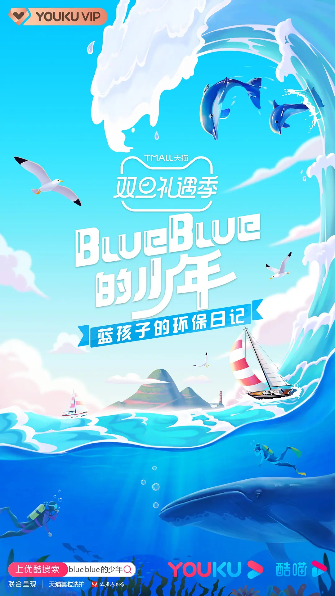 BlueBlue的少年